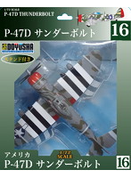 1/72 （16）P-47D サンダーボルト