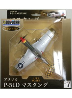 1/72 （7）P-51D マスタング