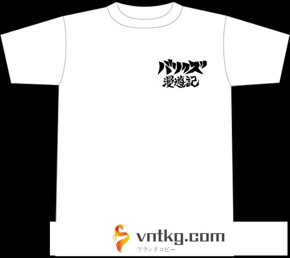 バリクズ漫遊記Tシャツ（白・サイズXXL）