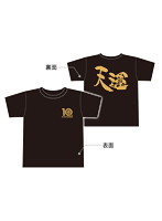 パチンコ牙狼10周年記念Tシャツ（天運・サイズL）