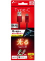 エアージェイ LED付TYPE-Cケーブル 1.5M RD UCJ-LED150RD
