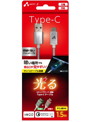 エアージェイ LED付TYPE-Cケーブル 1.5M SL UCJ-LED150SL
