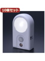 YAZAWA 10個セット LEDセンサーナイトライト NL53WHX10