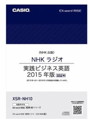 CASIO XDR-Bシリーズ専用追加コンテンツ 「NHKラジオ 実践ビジネス英語 2015年版」 XSR-NH10