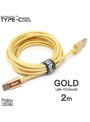 Libra ロープタイプType-C2.0ケーブル2m ゴールド LBR-TCC2mGD