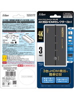 PS4/PS3/Switch/WiiU用4K対応HDMIセレクター3in1