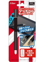 Switch/スマートフォン用タッチペン【2WAYタイプ】 ブラック