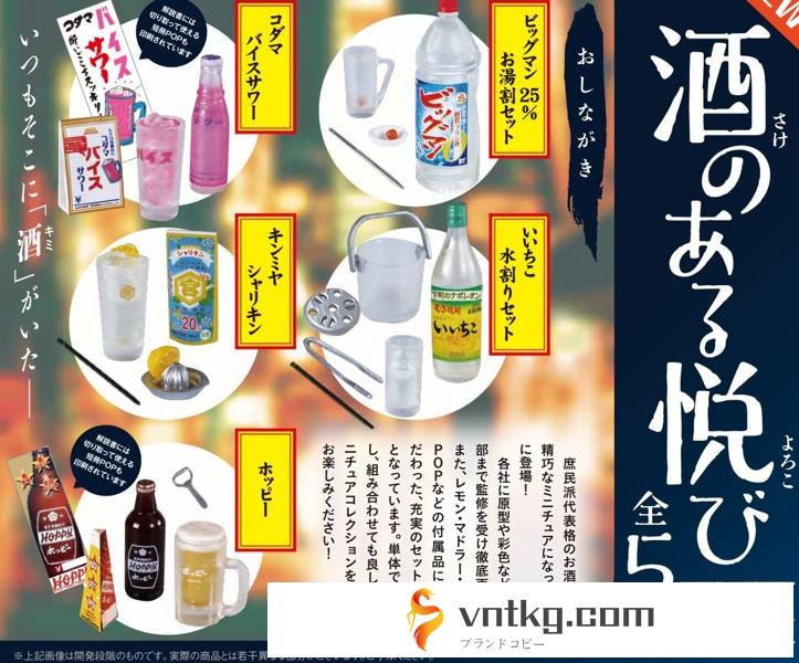 【BOX販売】酒のある悦び ミニチュアコレクション BOX版（1box 12入り）（全5種）