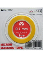 ミクロンマスキングテープ 0.7mm