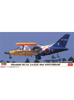 三菱 MU-2A’航空自衛隊 50周年記念 スペシャルペイント’