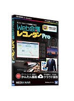 メディアナビ Web会議レコーダー Pro MV21008