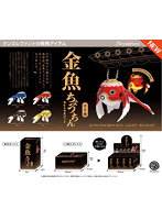 【BOX販売】金魚ちょうちんライトマスコット （全4種） 1BOX:12個入