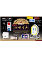 【BOX販売】純喫茶看板ライト BOX版 （全5種） 1BOX:12個入