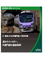 10-1760 東京メトロ半蔵門線 18000系 6両基本セット