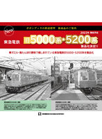 6054 東急電鉄旧5200系 目蒲線 3両セット