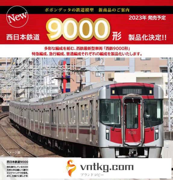 6057 西日本鉄道9000形5両セット