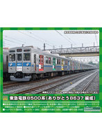 50727 東急電鉄8500系（ありがとう8637編成）10両編成セット（動力付き）