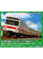 50728 東急電鉄1000系（1010編成タイプ）8両編成セット（動力付き）