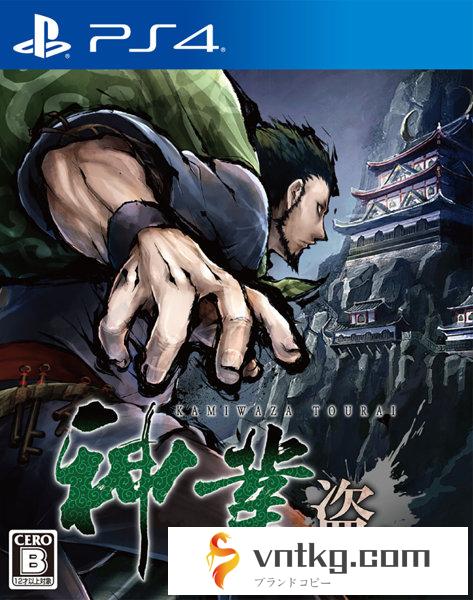 神業 盗来-KAMIWAZA TOURAI- PlayStation 4