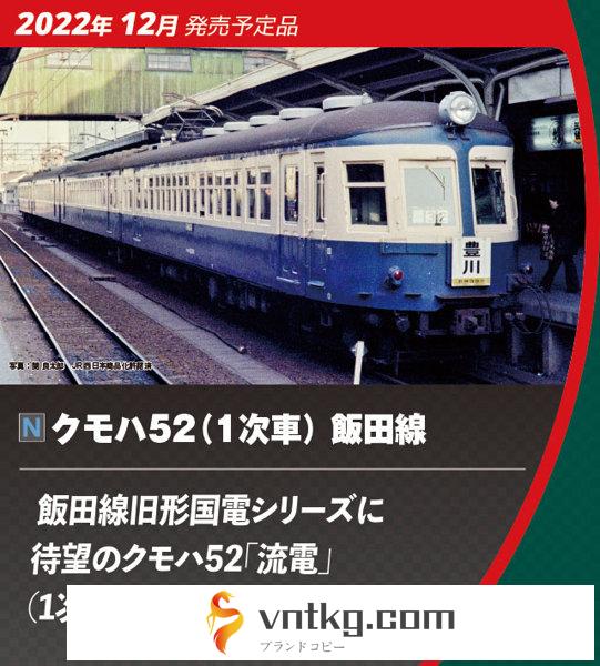 10-1764 クモハ52（1次車） 飯田線 4両セット