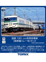 98792 185-200系特急電車（新幹線リレー号）セット（7両）