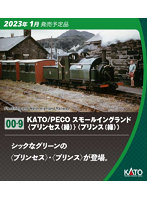 51-201F KATO/PECO （OO-9）スモールイングランド＜プリンセス（緑）＞
