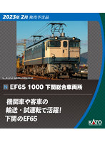 3061-6 EF65 1000 下関総合車両所