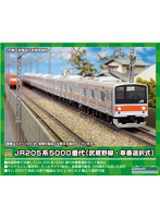 31695 JR205系5000番代（武蔵野線・車番選択式）8両編成セット（動力付き）