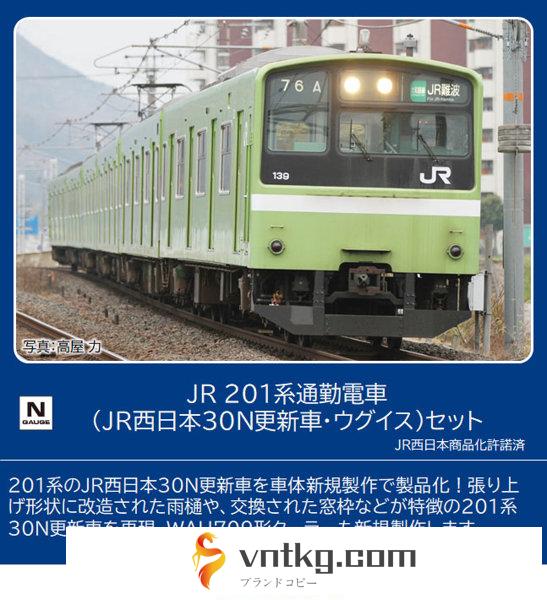 98813 201系通勤電車（JR西日本30N更新車・ウグイス）セット（6両）
