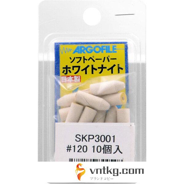 SKP3001 ホワイトナイト シャトルミニ ＃120 黄10個