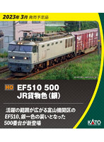 1-318 （HO）EF510 500 JR貨物色（銀）