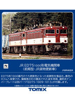 7172 ED75-1000形（前期型・JR貨物更新車）