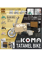 【BOX販売】1/12 ICOMA TATAMEL BIKE（全4種） 1BOX:4個入り