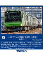 98525 E235-0系電車（後期型・山手線）基本セット（4両）