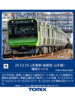 98526 E235-0系電車（後期型・山手線）増結セットA（4両）