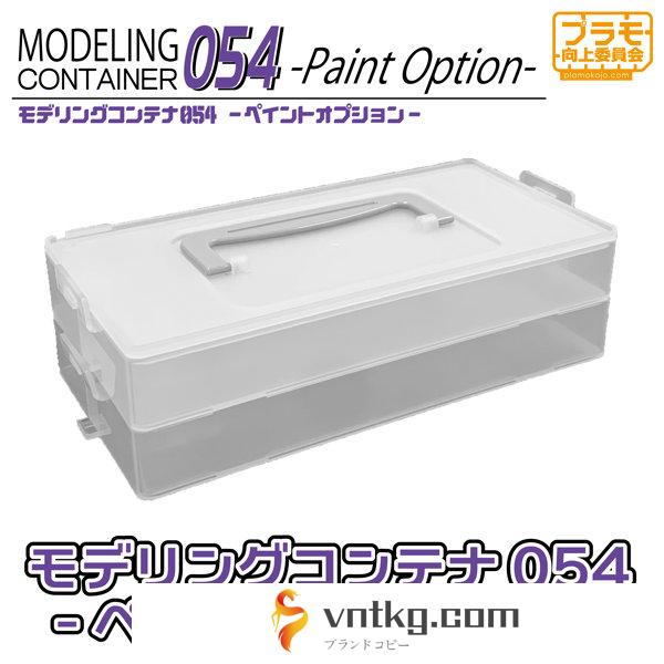 モデリングコンテナ054-Paint Option-