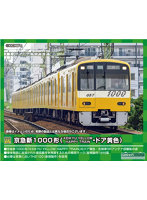31714 京急新1000形（KEIKYU YELLOW HAPPY TRAIN・ドア黄色）8両編成セット（動力付き）