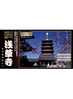 【再販】1/400 日本の伝統美 ゴールド 浅草寺五重塔