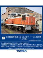 8613 名古屋臨海鉄道 ND552形ディーゼル機関車（15号機）