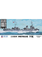 1/700 スカイウェーブシリーズW189E 日本海軍 神風型駆逐艦 夕凪 エッチングパーツ付き