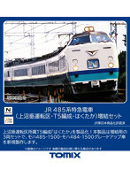 98834 485系特急電車（上沼垂運転区・T5編成・はくたか）増結セット（3両）