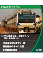 10-1846 E531系 常磐線・上野東京ライン付属編成セット（5両）