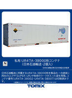 3183 UR47A-38000形コンテナ（日本石油輸送・2個入）