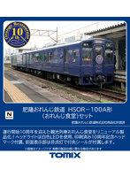 98128 肥薩おれんじ鉄道HSOR-100A形（おれんじ食堂）セット（2両）