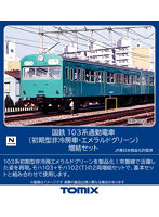 98536 103系通勤電車（初期型非冷房車・ｴﾒﾗﾙﾄﾞｸﾞﾘｰﾝ）増結セット（2両）