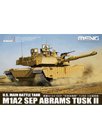 1/72 アメリカ主力戦車 M1A2 SEP エイブラムス TUSK II