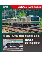 10-1787 E231系1000番台東海道線 付属編成セット（5両）