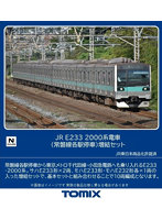 E233-2000系電車（常磐線各駅停車）増結セット（4両）