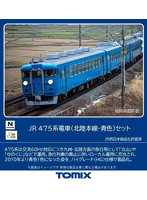 475系電車（北陸本線・青色）セット（3両）