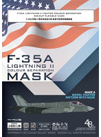モデルカステン GM03 1/48 F-35A マスキングシートセット プラモデル用マスキングシート